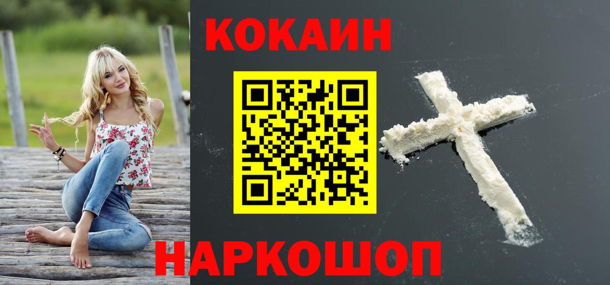 Кокаин  COCAIN 98%  Вход с VPN  Пушкино  COCAIN FishScale 