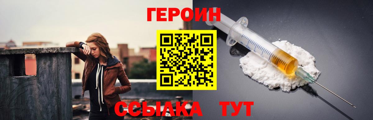 ГЕРОИН  Вход с VPN  Пушкино  Героин афганец 