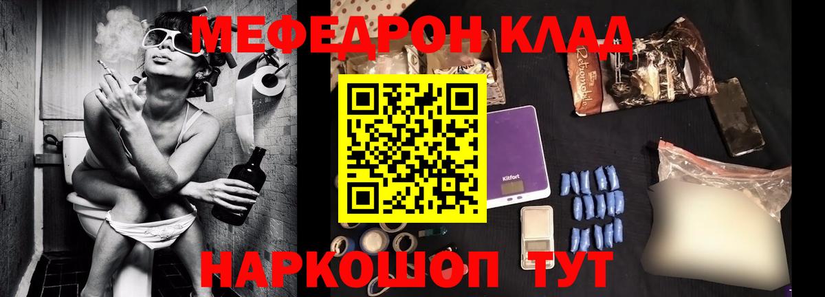 МЯУ-МЯУ кристаллы  МЯУ-МЯУ мяу мяу  Вход с VPN  Пушкино 